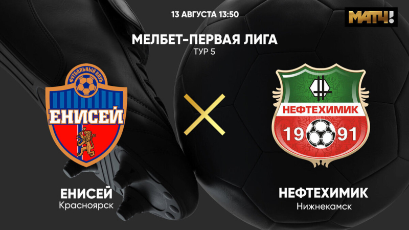 Енисей &ndash; Нефтехимик